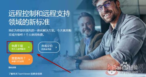 teamviewer中文版2