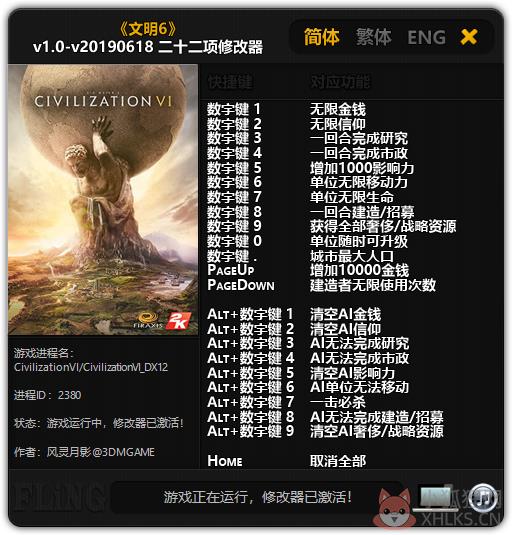 文明6修改器使用教程