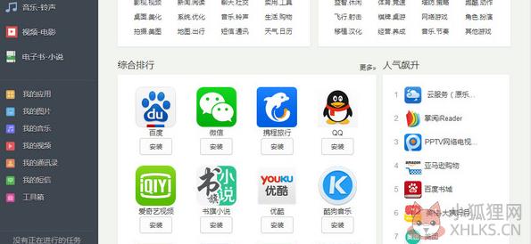 联想手机助手