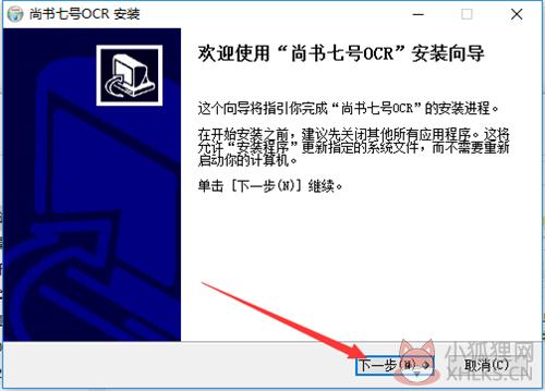 尚书七号最新版安装教程1
