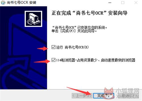 尚书七号最新版安装教程4