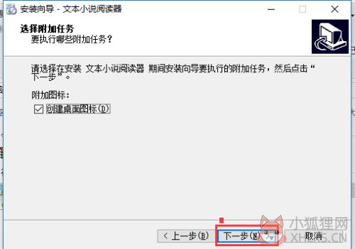 文本小说阅读器安装步骤4