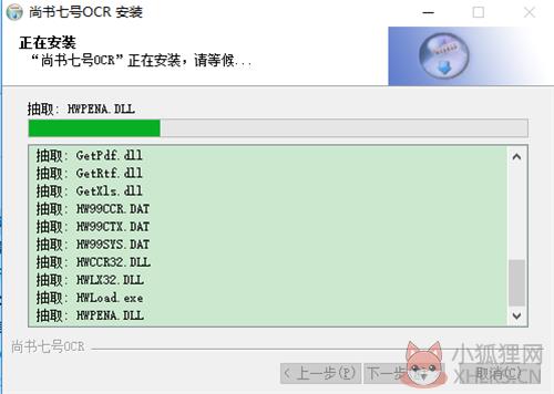 尚书七号最新版安装教程3