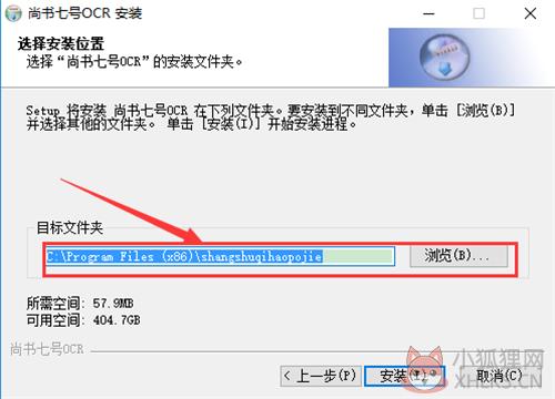 尚书七号最新版安装教程2
