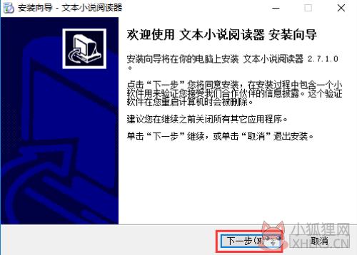 文本小说阅读器安装步骤1
