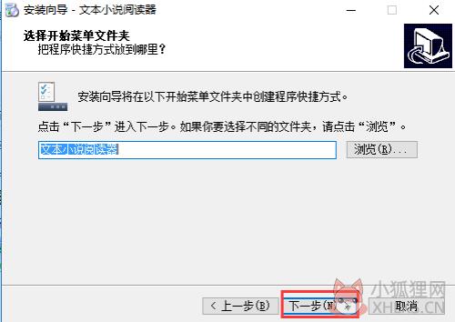 文本小说阅读器安装步骤3