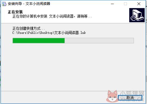 文本小说阅读器安装步骤7