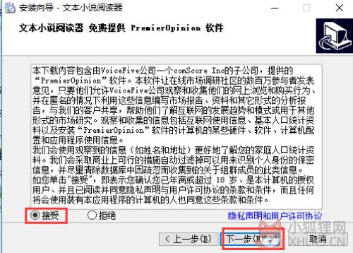 文本小说阅读器安装步骤5