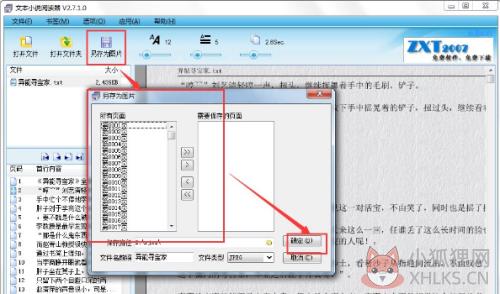 文本小说阅读器使用方法3