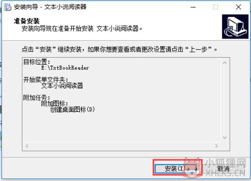 文本小说阅读器安装步骤6