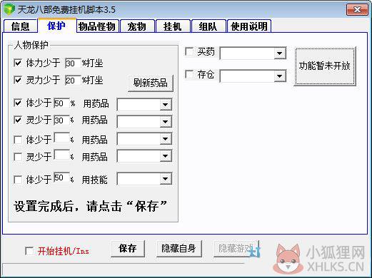 天龙八部挂机脚本