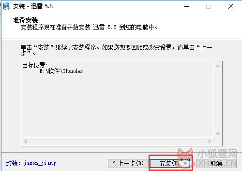 迅雷5.8安装步骤3