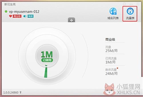 花生壳使用图解教程9