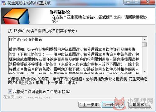 花生壳安装步骤2