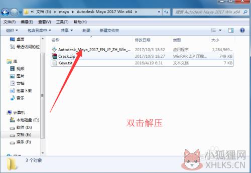 Maya 2017中文最新详细图文安装教程1