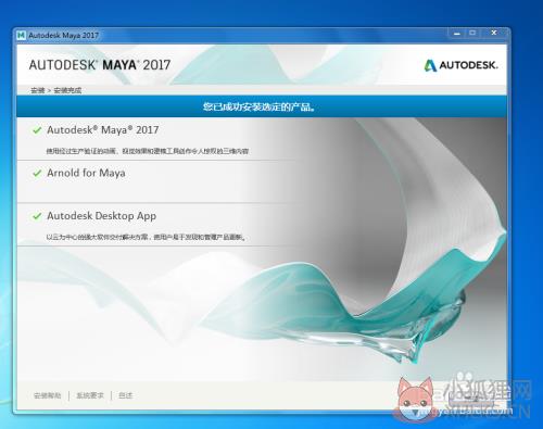 Maya 2017中文最新详细图文安装教程7