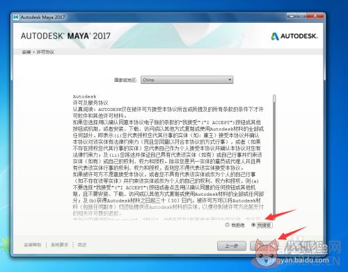 Maya 2017中文最新详细图文安装教程4
