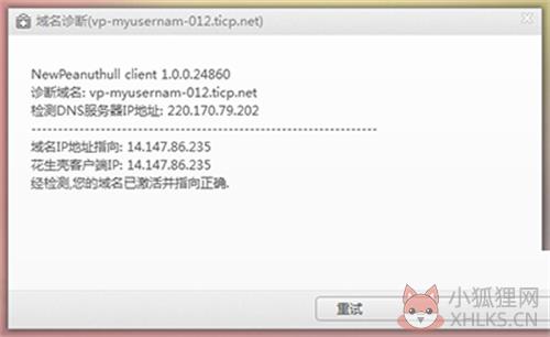 花生壳使用图解教程3