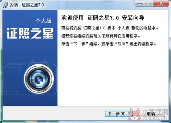 证照之星最新版安装步骤1