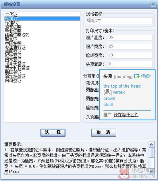 证照之星设置一寸照步骤1