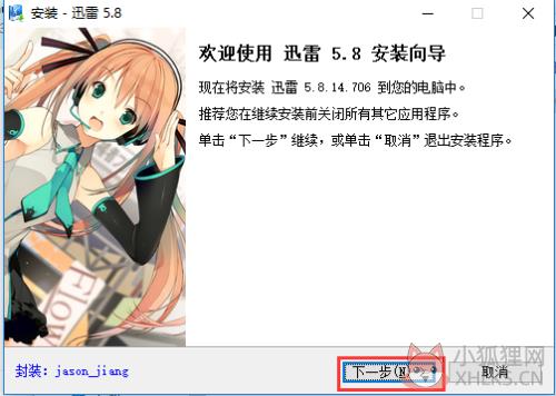 迅雷5.8安装步骤1