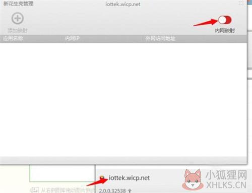 如何用花生壳进行端口映射2