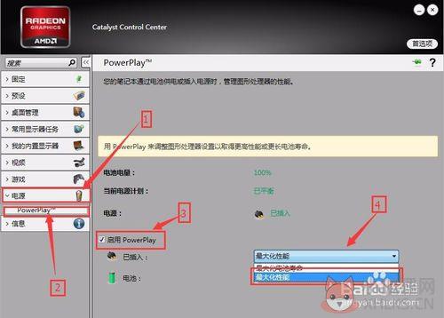 catalyst control center使用教程3