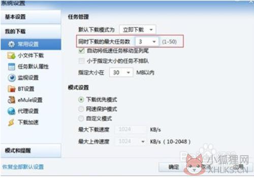 迅雷5.8下载速度慢怎么办2
