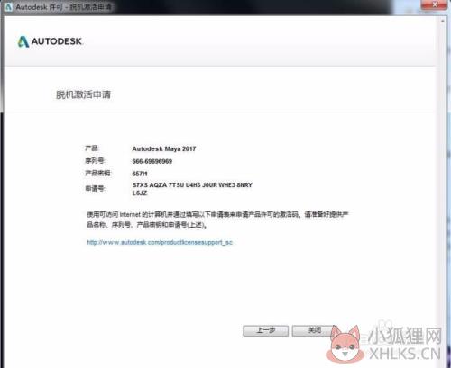 Maya 2017中文最新详细图文安装教程16