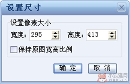 证照之星调整照片大小