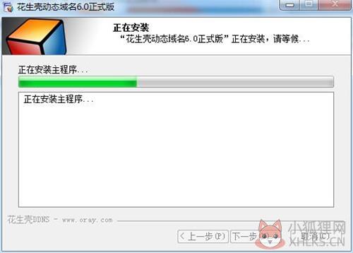 花生壳安装步骤4