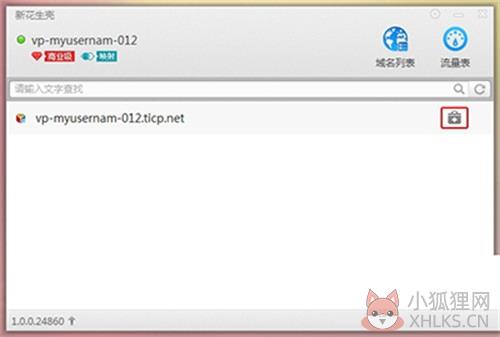 花生壳使用图解教程2