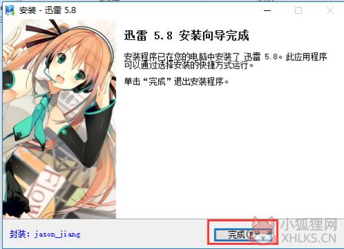 迅雷5.8安装步骤5