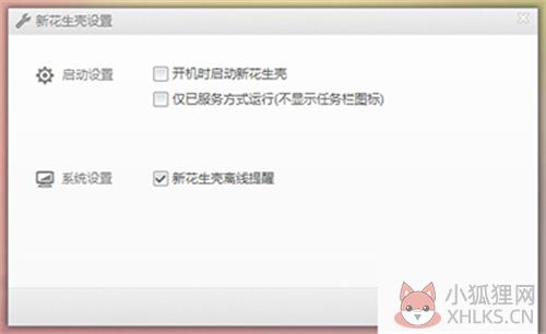 花生壳使用图解教程12