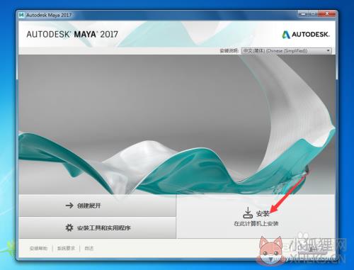 Maya 2017中文最新详细图文安装教程3