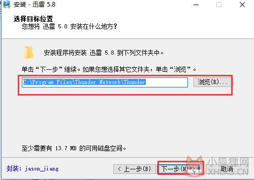 迅雷5.8安装步骤2