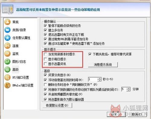怎么让迅雷5.8不升级迅雷2
