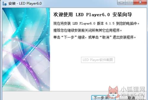 LED Player6.1.5安装教程
