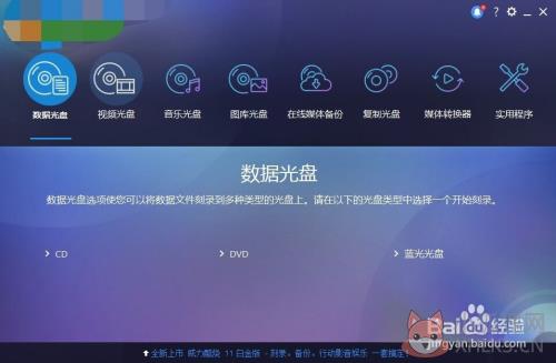 威力酷烧刻录教程