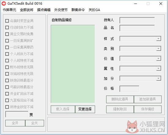 太阁立志传5修改器使用方法