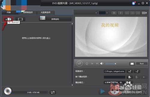 威力酷烧刻录教程