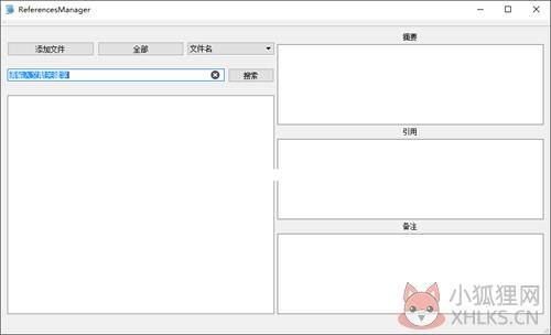 reference manager软件2