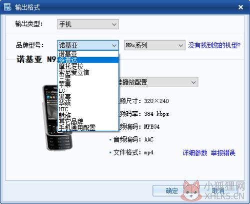暴风转码使用方法4