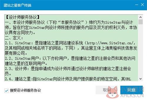 建站之星安装方法2
