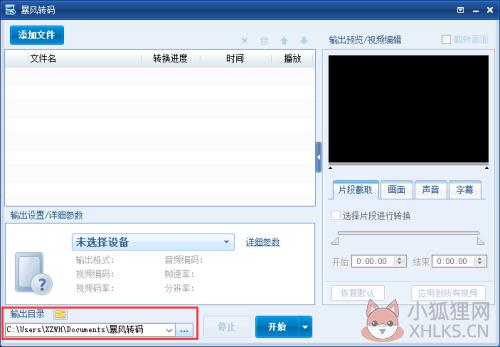 暴风转码使用方法2