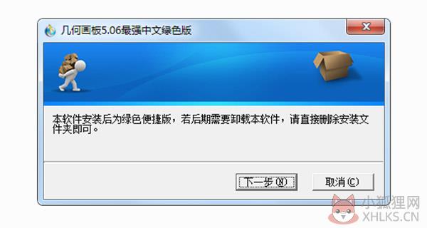 几何画板5.06最强中文版安装步骤1