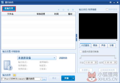 暴风转码使用方法1