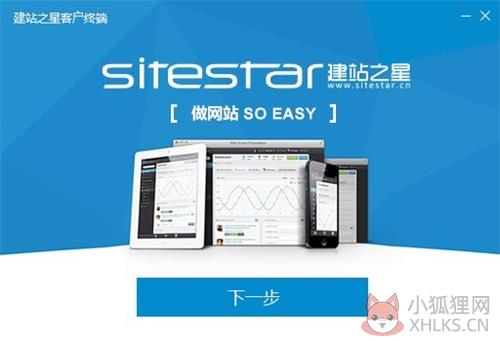 建站之星安装方法1