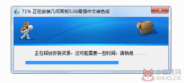 几何画板5.06最强中文版安装步骤3