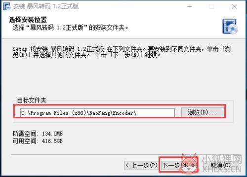 暴风转码安装步骤3